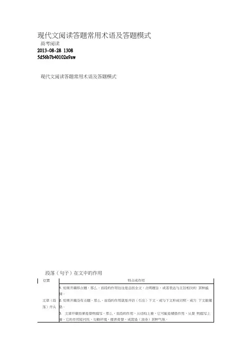 现代文阅读答题常用术语及答题模式