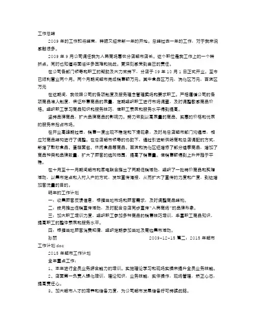 超市10月份工作计划