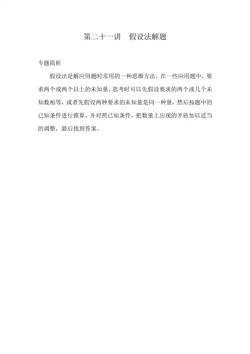 小学奥数举一反三(五年级)[2]