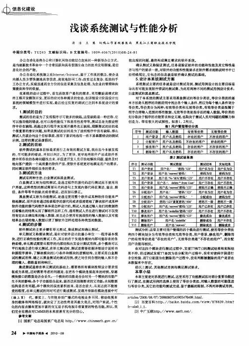 浅谈系统测试与性能分析