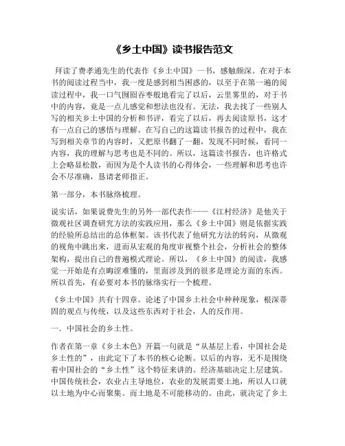 《乡土中国》读书报告范文