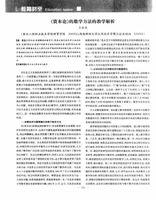 《资本论》的数学方法的教学解析