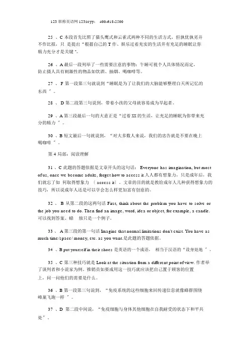 2011年全国职称英语考试卫生类(A级)真题与答案解析