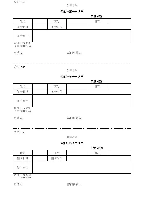考勤补签卡模板