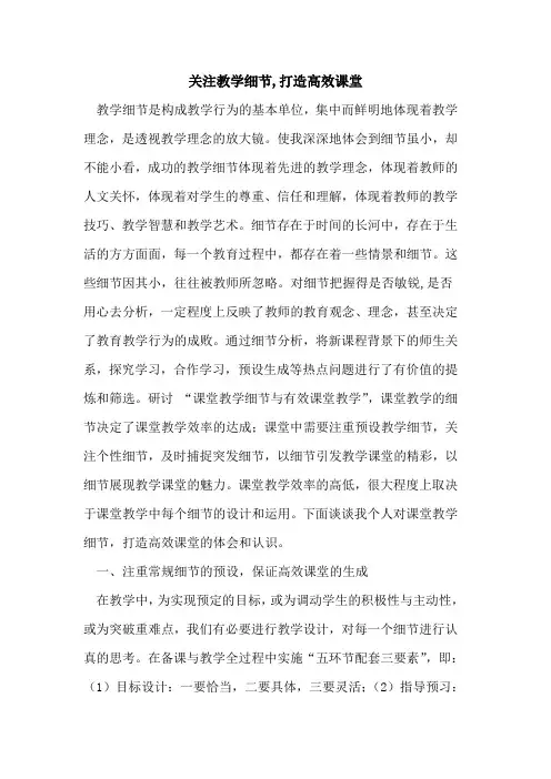 关注教学细节,打造高效课堂