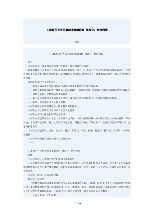 工作场所有害因素职业接触限值第2部分物理因素