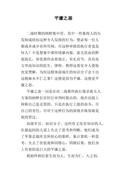 平庸之恶