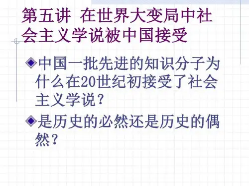 第5讲社会主义中国