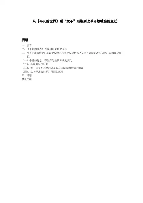 平凡的世界读书报告