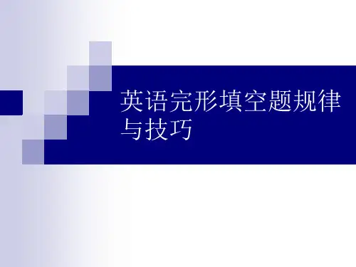 英语完形填空