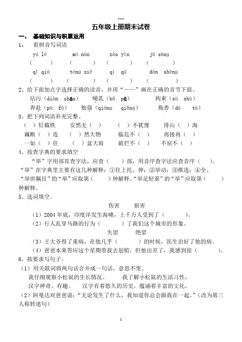 2015人教版五年级上册语文期末测试卷及答案