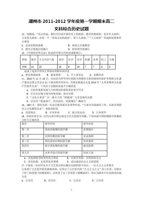 潮州市2011-2012学年度高二第一学期期末考试(历史)