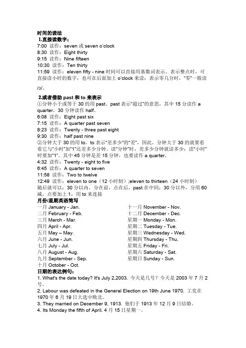时间的读法
