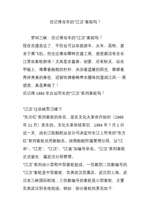 还记得当年的“江汉”客轮吗？