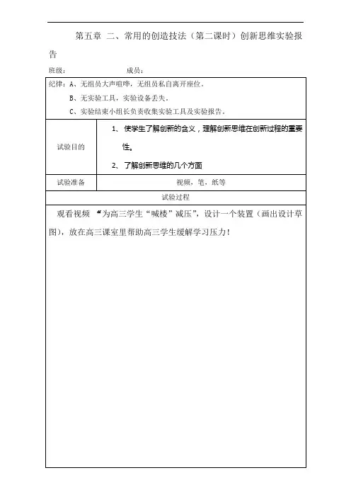 广东省佛山市第一中学高中通用技术必修一:5.2 实验报告
