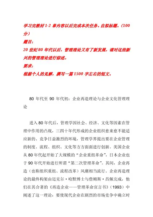 2012年电大现代管理原理01任务答案(免费版)