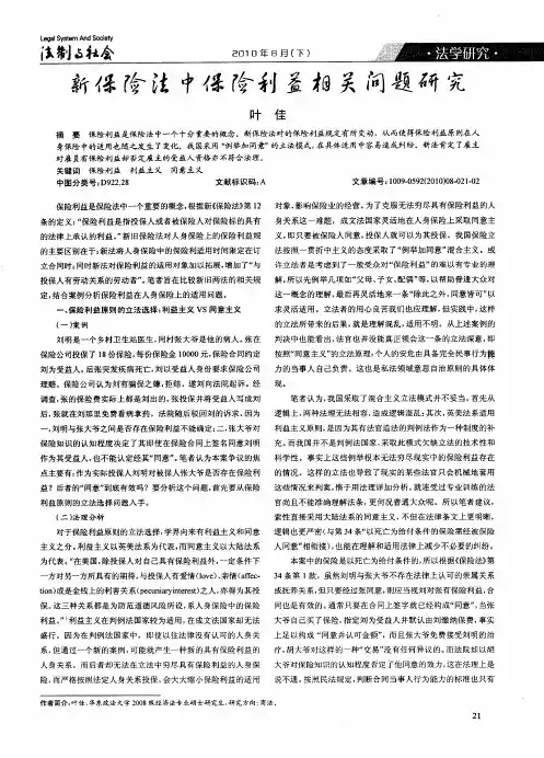 新保险法中保险利益相关问题研究