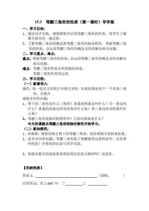 等腰三角形的性质导学案
