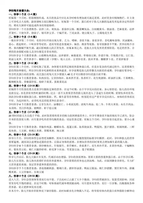 《孕妇1一40周食谱大全》