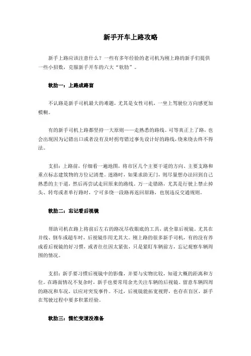 6新手开车上路攻略