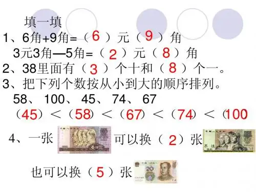 2014~2015学年度 最新一年级数学下册 总复习题 课件
