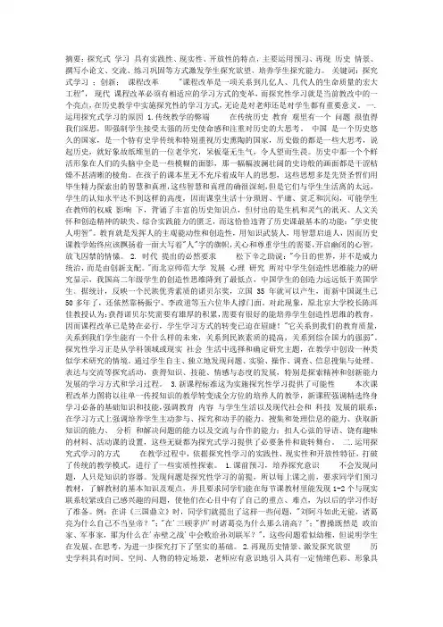 探究式学习在历史课堂中的运用
