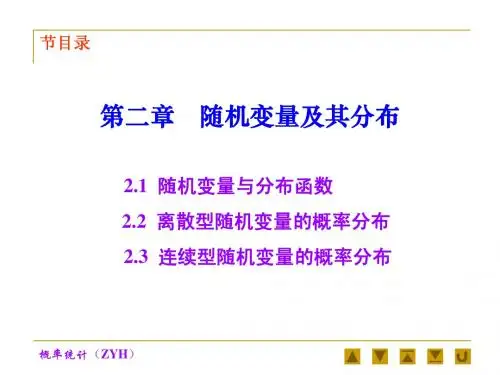 2.1随机变量与分布函数