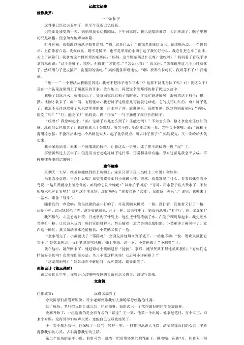 四五年级作文佳作欣赏