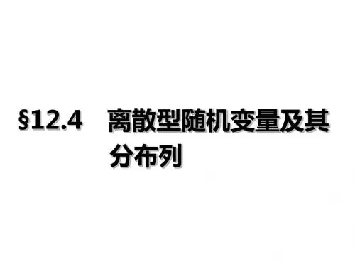 0208离散型随机变量的期望与方差.ppt