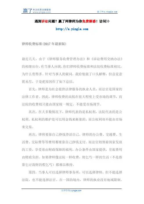 律师收费标准(2017年最新版)