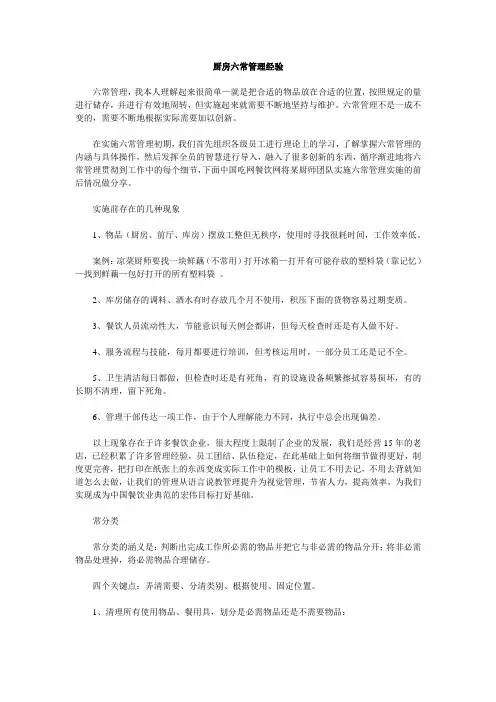 厨房六常管理经验