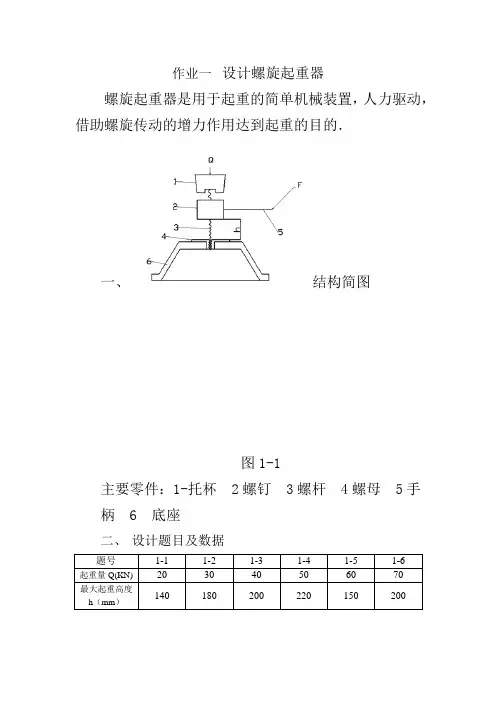 机械设计课程设计大作业