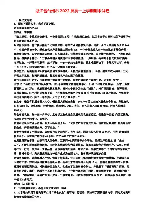 浙江省台州市2022届高一上学期期末试卷
