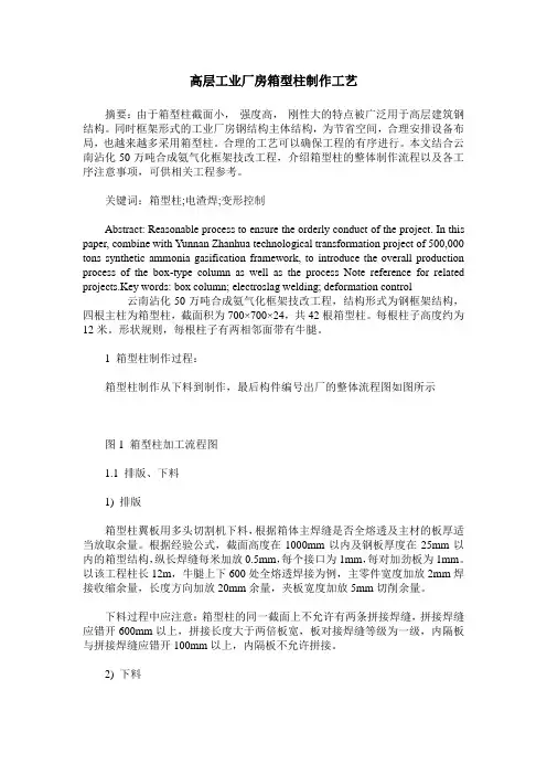 高层工业厂房箱型柱制作工艺