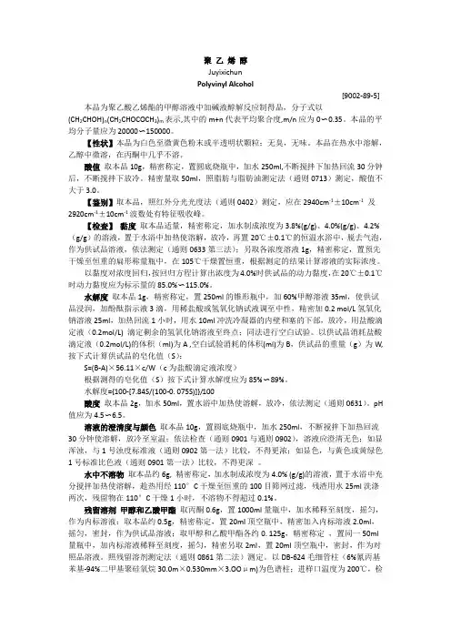2015药典聚乙烯醇药典标准