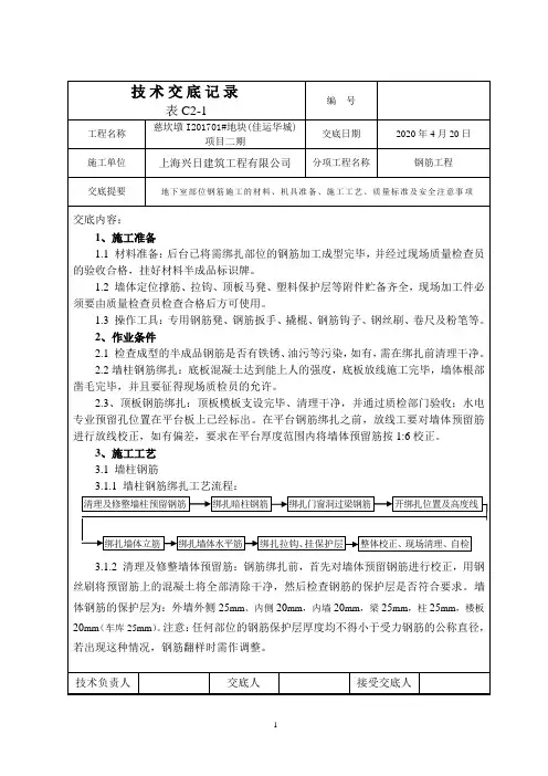 地下室墙体钢筋技术交底