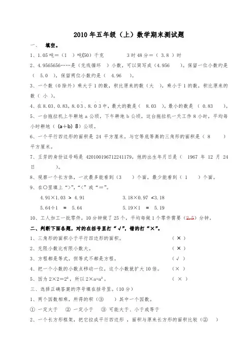 人教版五年级数学上册期末测试题