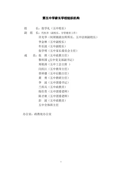 2015家长学校组织机构