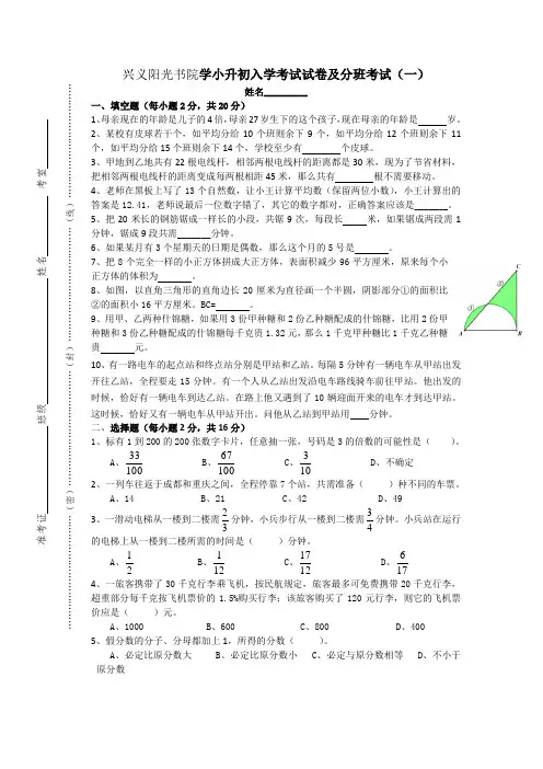 兴义阳光书院学小升初入学考试试卷及分班考试(一)
