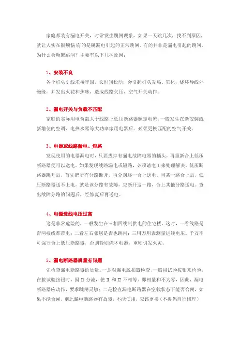 家用漏电开关跳闸的原因