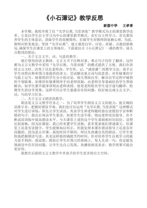 小石潭教学反思