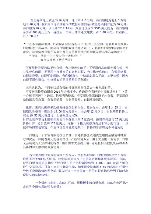 宋鸿兵对白银的观点