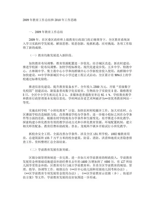 教育工作总结及工作思路