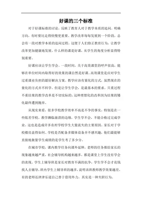好课的三个标准