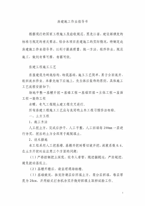 房建施工作业指导书