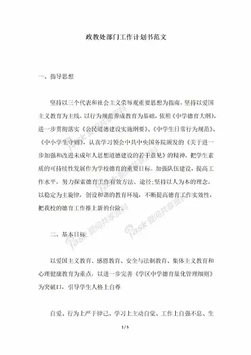 2018年政教处部门工作计划书范文