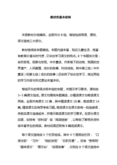 教材的基本结构 2