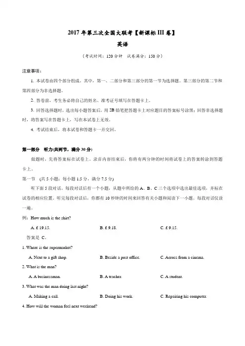 2017年5月2017届高三第三次全国大联考(新课标Ⅲ卷)英语卷(原卷版)