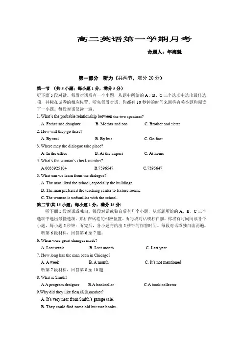试题 2 高二英语第一学期月考
