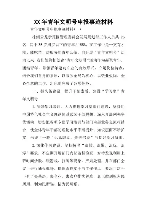 XX年青年文明号申报事迹材料